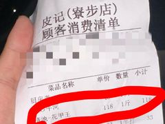 -皮记海鲜1995(寮步店)