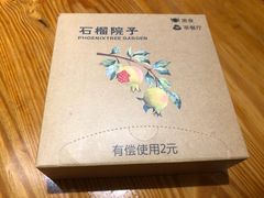 -石榴院子(西施故里店)