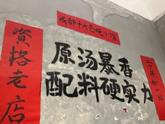 -蓉城西二道无名冒菜(西二道街店)