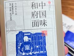 -和府捞面(东直门银座店)