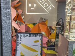 -Fruwich果明治(西单更新场店)