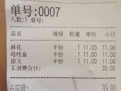 账单-京天红炸糕(食宝街店)