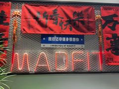 -MADFIT迈非健身(阳光天地店)