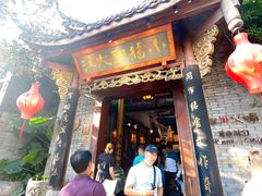 门面-小龙翻大江文化火锅(宽窄店)