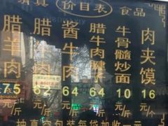 -刘纪孝腊牛羊肉(北广济街店)
