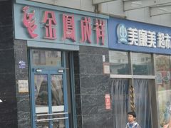 -金凤成祥(草桥店)