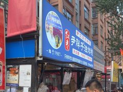 -红专尹胖子油炸糕