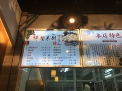 菜单-福满轩私房菜