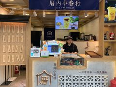 -厝内小眷村(长宁定西路店)