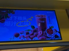 -7分甜(尹山湖歌林公园店)