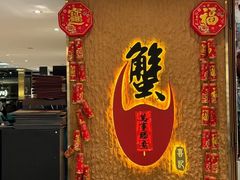 -喜记避风塘炒辣蟹(旗舰店)