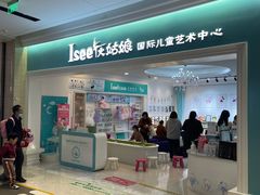 -Isee灰姑娘(龙湖狮山天街店)