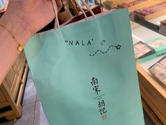-南宋胡记(杭州河坊街店)