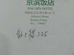 android_upload_pic-京滨饭店·餐厅(阜外大街店)