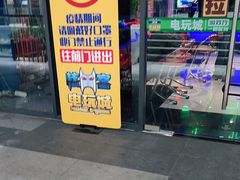 -核客电玩城(东门店)