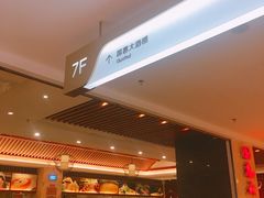 -国惠大酒楼(爱琴海购物公园店)