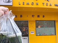 门面-林香柠·柠檬茶