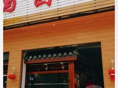 门面-沈卫国卤鸡店(总店)