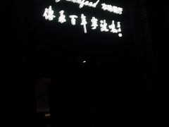 -海味世家·家常菜馆(明州里店)