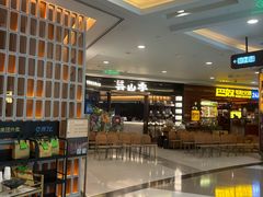 -芸山季·云南山珍菌火锅(人民广场来福士店)