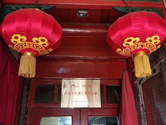 门面-利群烤鸭店(前门店)