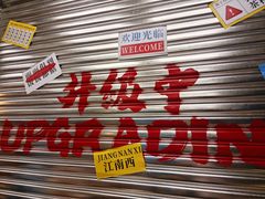-孖记茶档·热腾茶餐(江南西plus店)