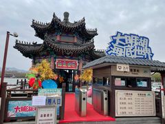 -大明湖海底世界