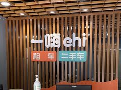 -一嗨租车(金桥店)