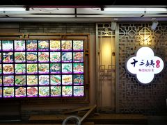 -十三姨工厨顺德美食·宴会·团餐(天河北路店)
