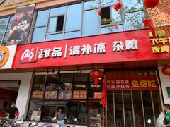 -129老爸茶丨清补凉