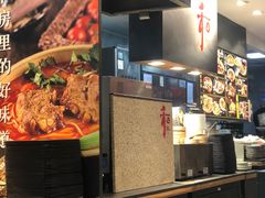 -和府捞面(天河领展广场店)