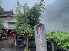 -武当山风景区