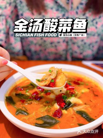 “她”吃过的金汤酸菜鱼