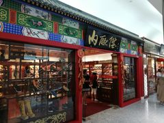 -内联升(世纪金源购物中心店)