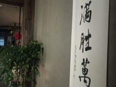 -满堂匠心川宴·私房菜(天府三街店)