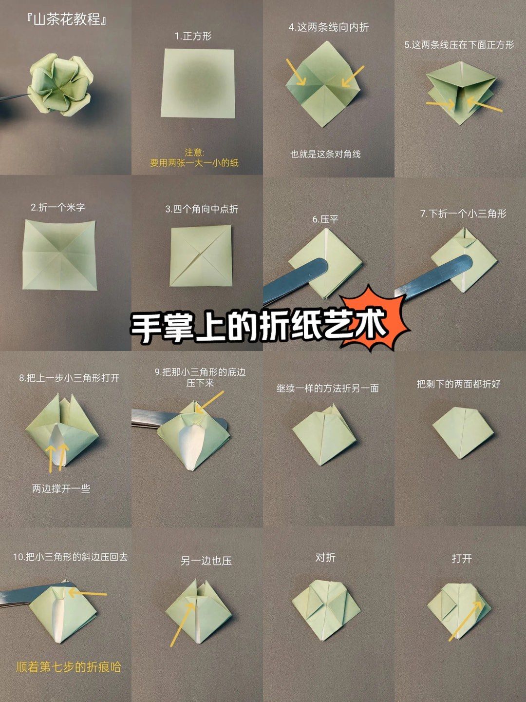 翡翠山茶花保姆级折纸教程