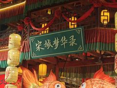-杭州宋城
