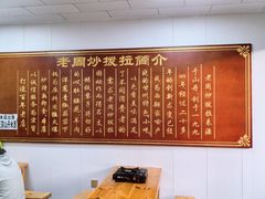 -老周炒拨拉(甘州总店)