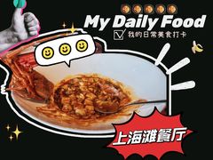 -上海滩餐厅(BFC外滩金融中心店)