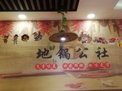 -地锅公社·现炒地锅鸡·地锅鱼·夜宵(罗锦路店)