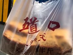 -五道口枣糕王(成府路店)