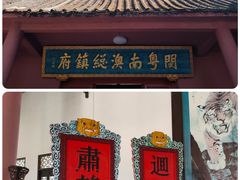 -闽粤南澳总镇府