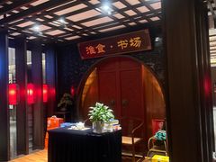 -扬州狮子楼·非遗淮扬菜(总店)