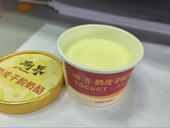 奶皮子酸奶-潮界(虹桥新天地店)