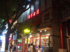 -通乐簋街小龙虾(老店)