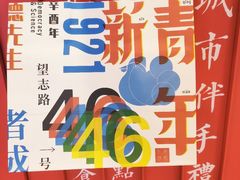 -阮大兴糕团(日月光中心店)