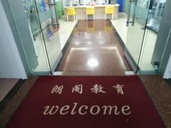 -朗阁·雅思托福·留学英语·国际学校(国贸校区)