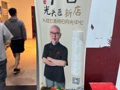 -光头匠