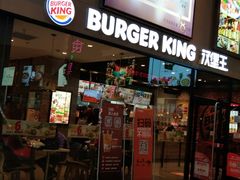 门面-汉堡王(歌斐中心店)