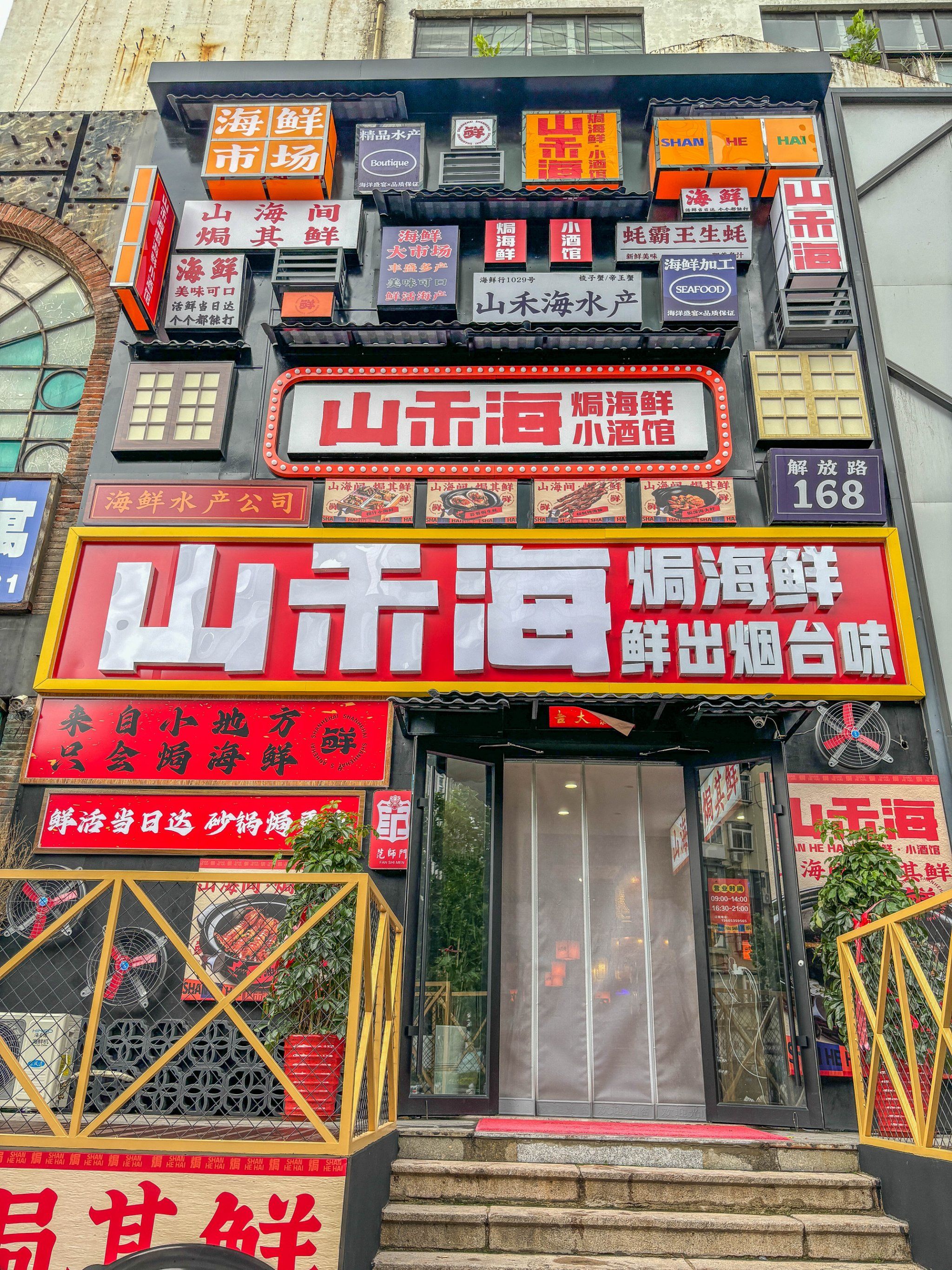 烟台芝罘区这家焗海鲜也太拉风了吧